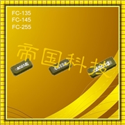 FC-135,FC-145,FC-255,EPSON晶振系列